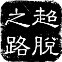 德天空：本菲卡仍在努力引進菲利克斯	，切爾西收到合適報價會放人